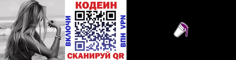 Codein Purple Drank  Белореченск 
